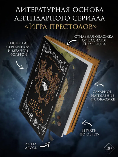 Игра престолов