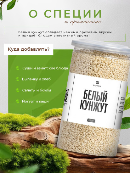 Premium Кунжут белый в банке