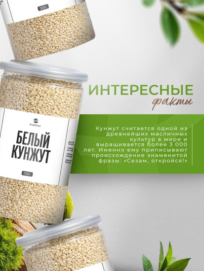 Premium Кунжут белый в банке