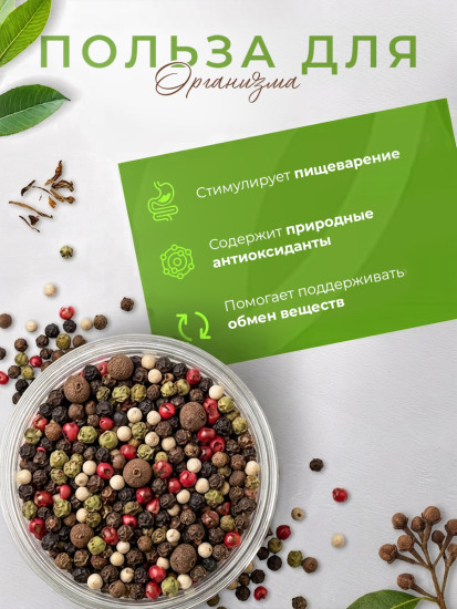 Смесь 5 перецев горошек 100г