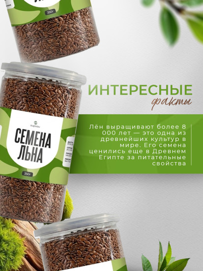 Семена льна 350г
