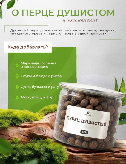 Душистый перец горошком 100г