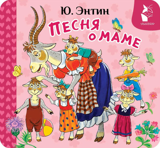 Песня о маме
