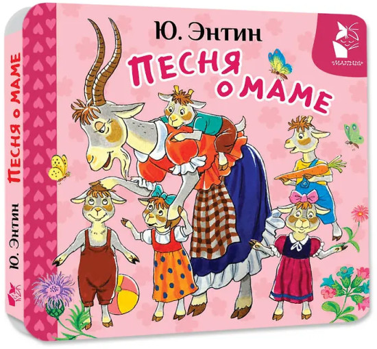 Песня о маме