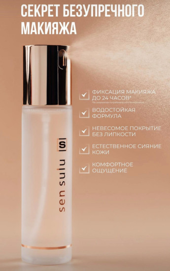 фиксатор для макияжа