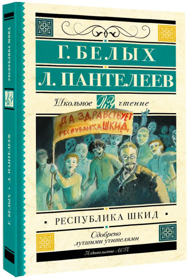 Республика ШКИД