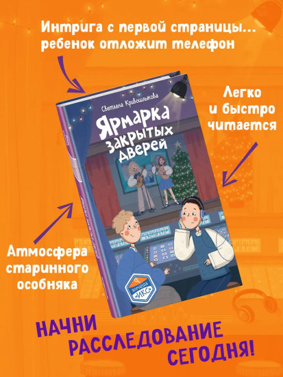 Ярмарка закрытых дверей