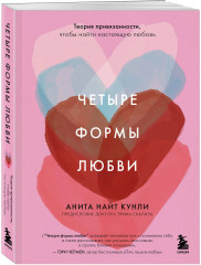 Ты меня ещё любишь? Четыре формы любви. Комплект из 2 книг - Фото 5