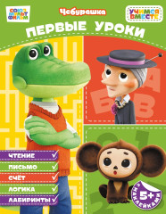 Первые уроки - Фото 1