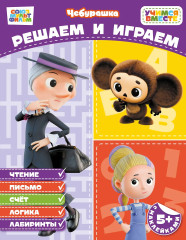 Решаем и играем - Фото 1