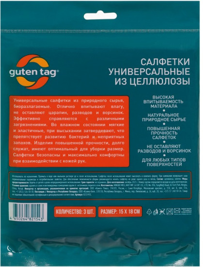 Набор салфеток универсальных