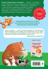 Слоговые таблицы. Тренажёр по чтению - Фото 2