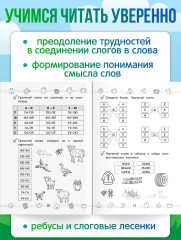 Слоговые таблицы. Тренажёр по чтению - Фото 4