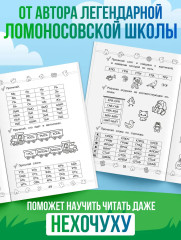 Слоговые таблицы. Тренажёр по чтению - Фото 5