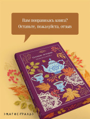Осенние истории. Русская классика - Фото 6