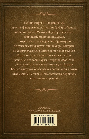 Война миров