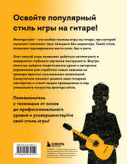 Фингерстайл: от простых упражнений до виртуозной игры на гитаре - Фото 1
