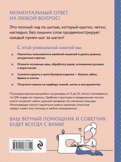 Шитье. Полный японский справочник