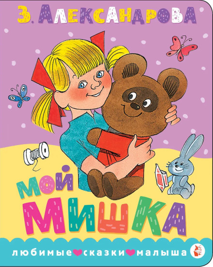 Мой мишка