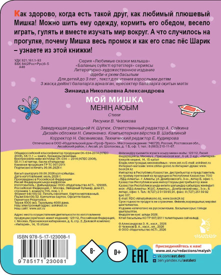 Мой мишка