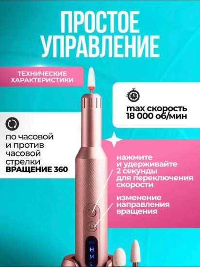 Аппарат для маникюра и педикюра М3 розовый