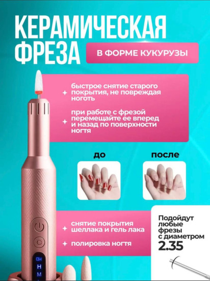 Аппарат для маникюра и педикюра М3 розовый