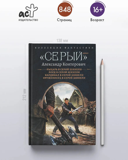 «Серый»