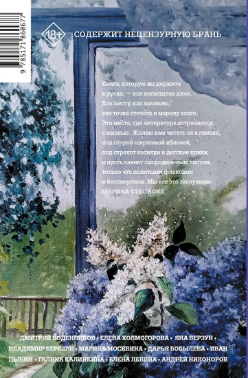 Дачники. Любовь, дружба, семейные тайны, летние романы и комары — в рассказах современных писателей