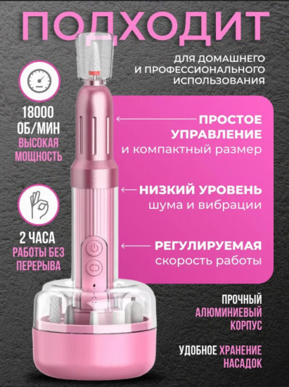 Аппарат для маникюра и педикюра М8 розовый