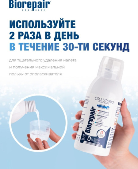 Ополаскиватель антибактериальный Sensitivity, Mouthwash Sensitivity Antibacterial