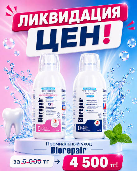 Ополаскиватель антибактериальный Sensitivity, Mouthwash Sensitivity Antibacterial