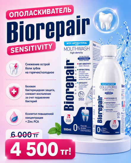 Ополаскиватель антибактериальный Sensitivity, Mouthwash Sensitivity Antibacterial