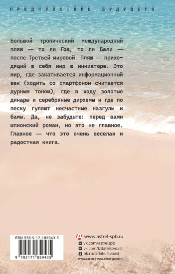 После войны. Остров Вай и боги песка