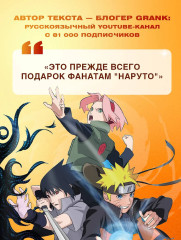 Официальный артбук Наруто - Фото 4