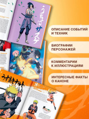 Официальный артбук Наруто - Фото 5
