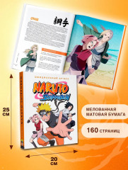 Официальный артбук Наруто - Фото 8