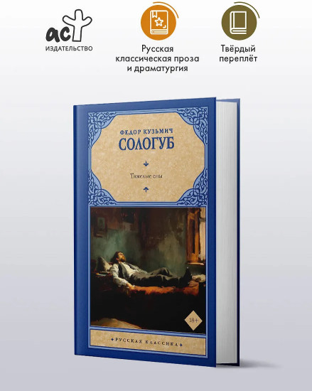 Тяжелые сны