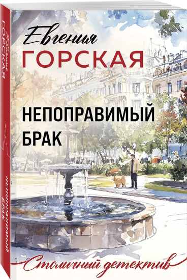 Непоправимый брак