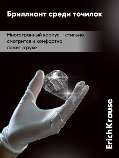 Точилка для карандашей с контейнером «Diamond»