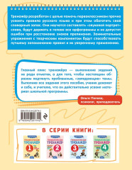 Грамматический тренажёр. 1 класс - Фото 2