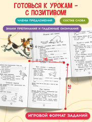 Грамматический тренажёр. 3 класс - Фото 4