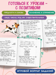 Грамматический тренажёр. 4 класс - Фото 4