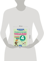 Грамматический тренажёр. 4 класс - Фото 5
