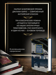 Глядя на солнце. История мира в 10 1/2 главах. Англия, Англия - Фото 4