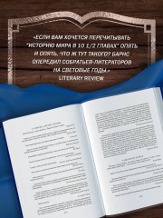 Глядя на солнце. История мира в 10 1/2 главах. Англия, Англия - Фото 5