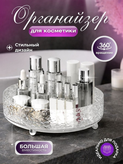 Органайзер для косметики, фруктов