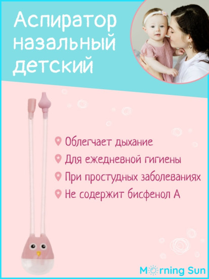 Аспиратор механический