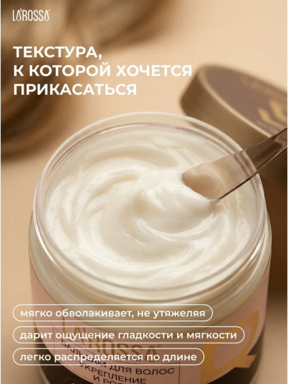 Бальзам-маска для волос «Укрепление и рост»