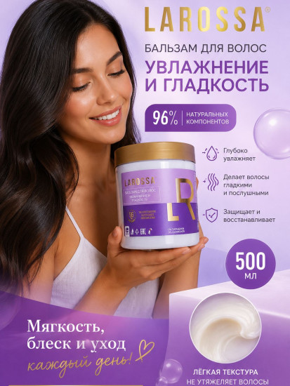 Бальзам-маска для волос «Увлажнение и гладкость»