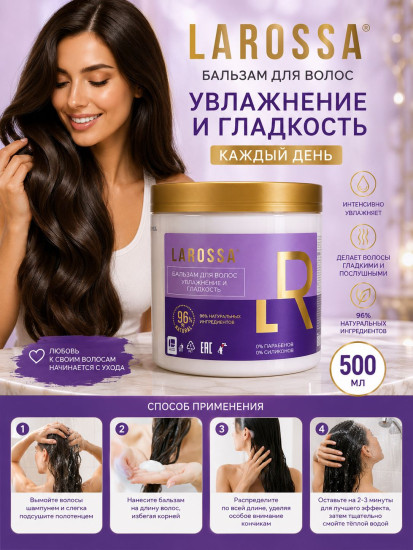 Бальзам-маска для волос «Увлажнение и гладкость»